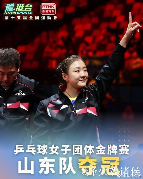 全运会乒乓球女团决赛 山东队3-2战胜河北队夺冠