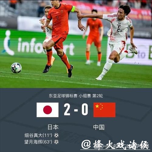 2023世界杯中日对决直播全解析