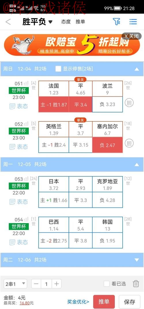 2026世界杯盘口安卓全站解析与攻略