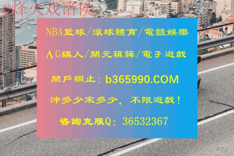 世界杯滚球稳定入口最新网址 世界杯滚球稳定入口最新网址
